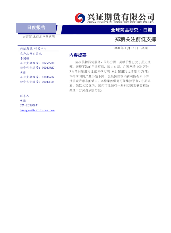 郑糖关注前低支撑