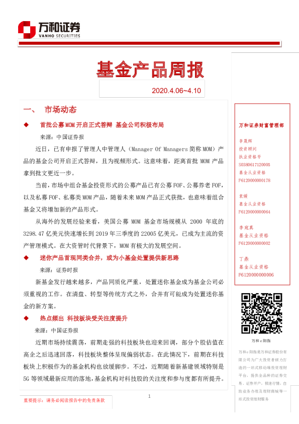 基金产品周报