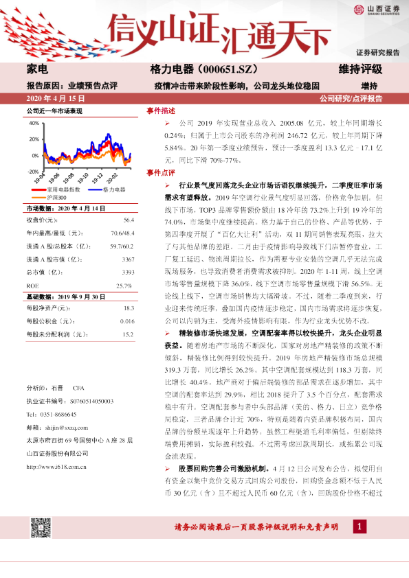 疫情冲击带来阶段性影响，公司龙头地位稳固