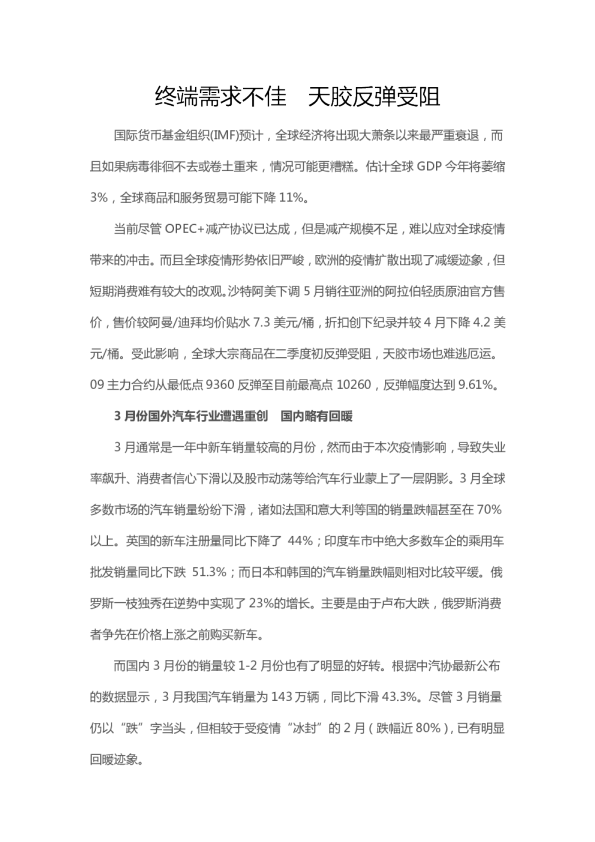 终端需求不佳，天胶反弹受阻