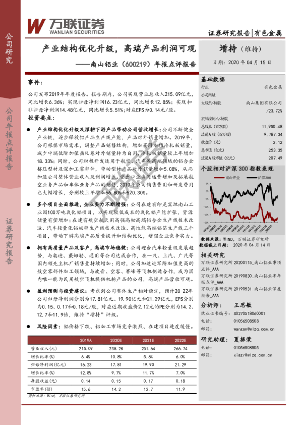 年报点评报告：产业结构优化升级，高端产品利润可观