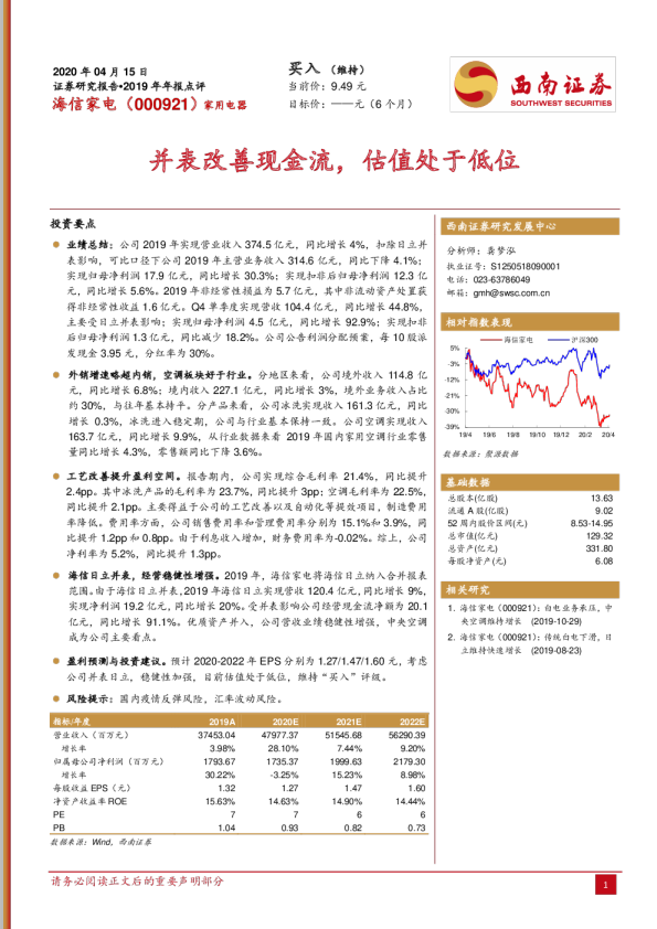 并表改善现金流，估值处于低位