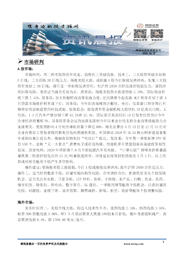 A股资讯晨报
