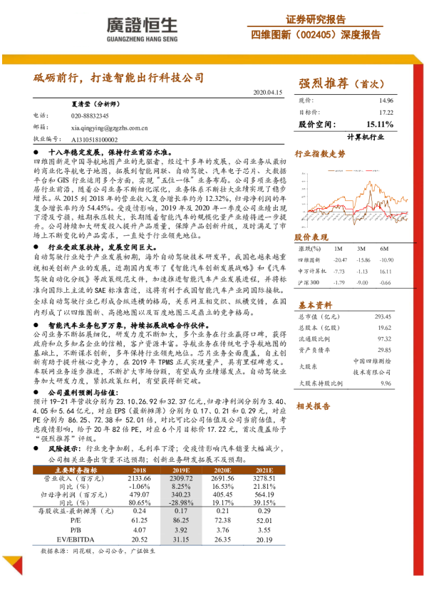 深度报告：砥砺前行，打造智能出行科技公司