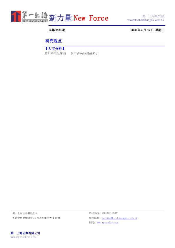 新力量New Force总第3533期