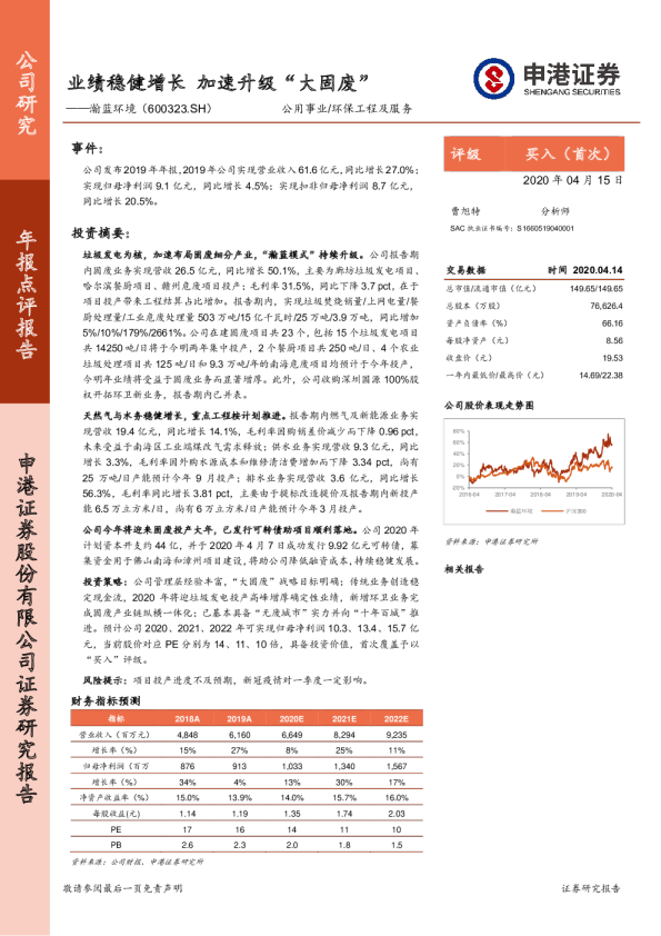 业绩稳健增长，加速升级“大固废”