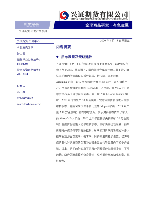 有色金属日度报告