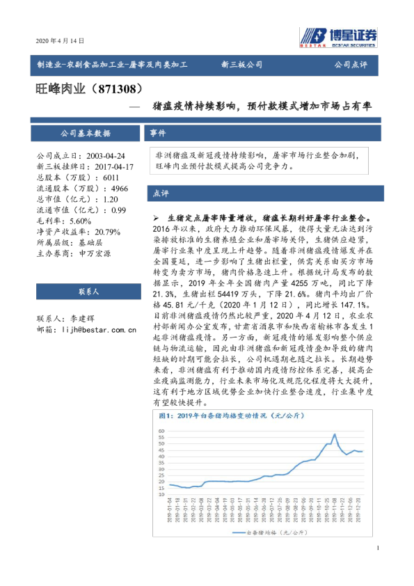 猪瘟疫情持续影响，预付款模式增加市场占有率