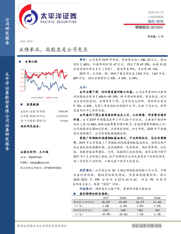 业绩承压，高股息是公司亮点