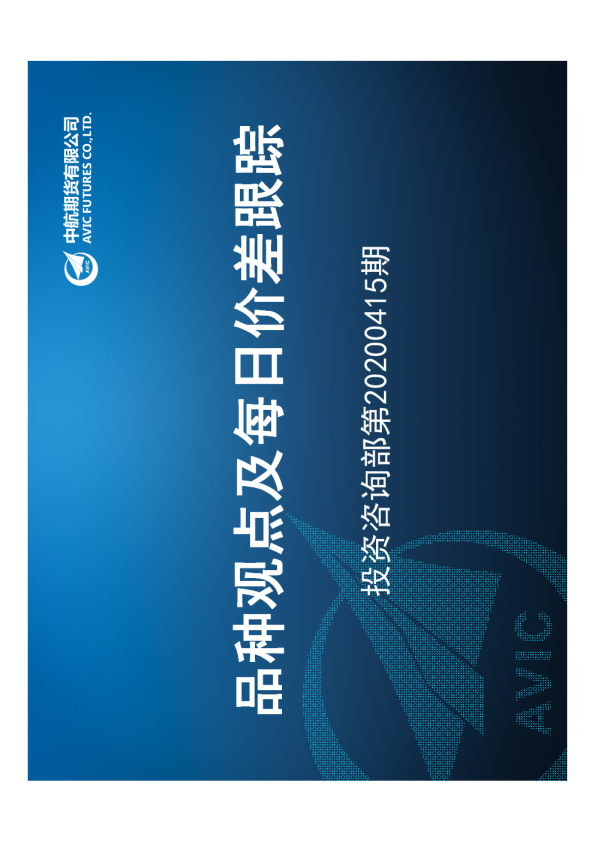 品种观点及每日价差跟踪