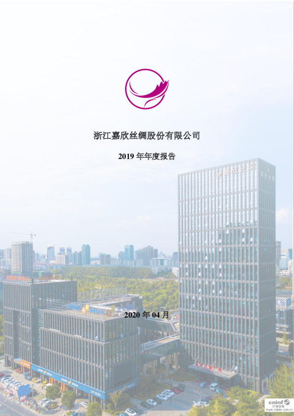 嘉欣丝绸：2019年年度报告