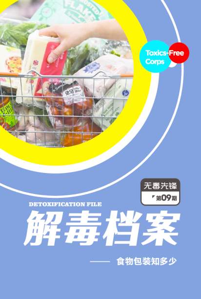 食物包装知多少