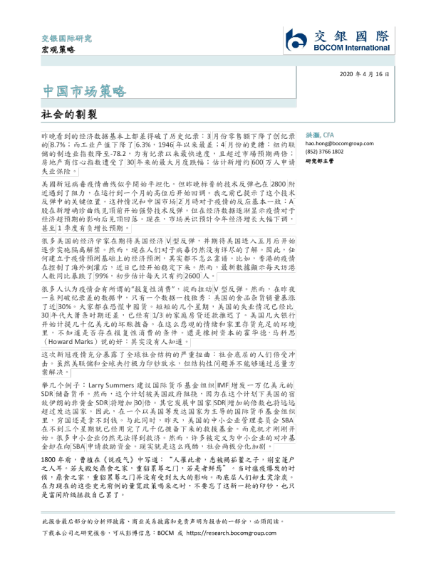 中国市场策略：社会的割裂