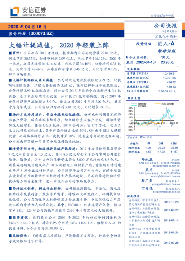 大幅计提减值，2020年轻装上阵