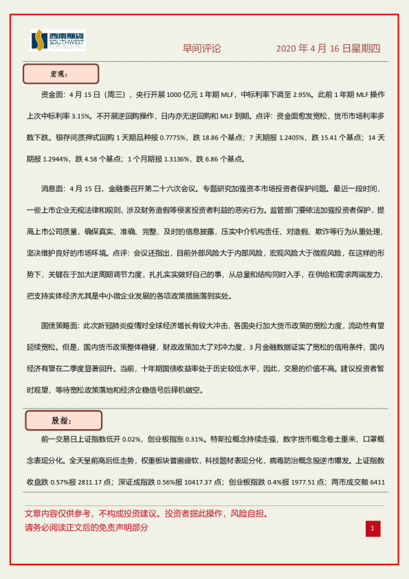 早间评论