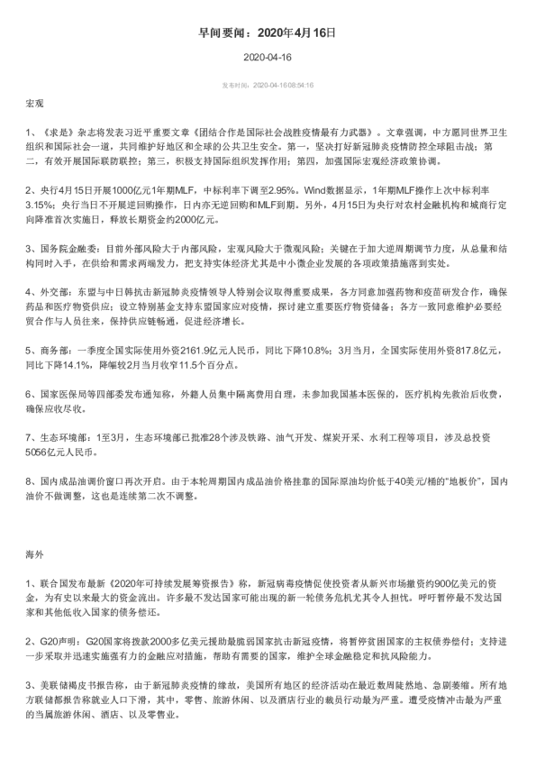 倍特期货早间要闻