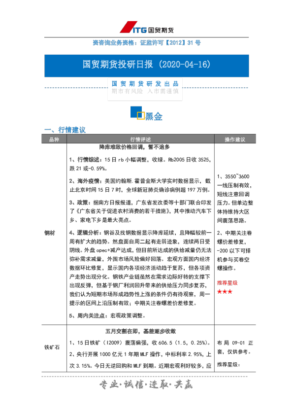 投研日报：黑金