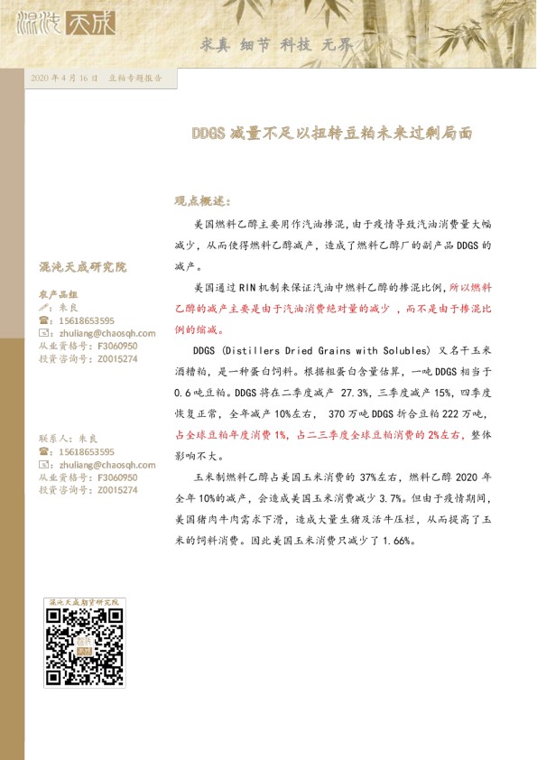 豆粕专题报告：DDGS减量不足以扭转豆粕未来过剩局面