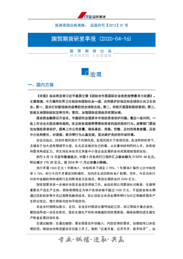 投研早报：宏观