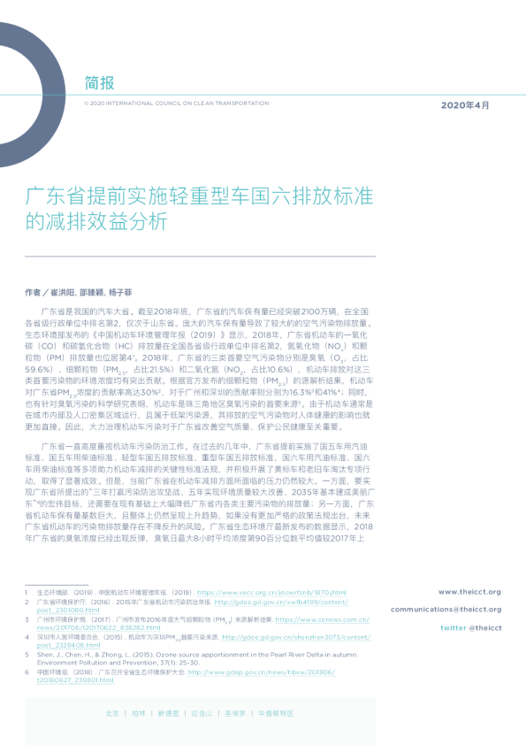 广东省提前实施轻重型车国六排放标准的减排效益分析