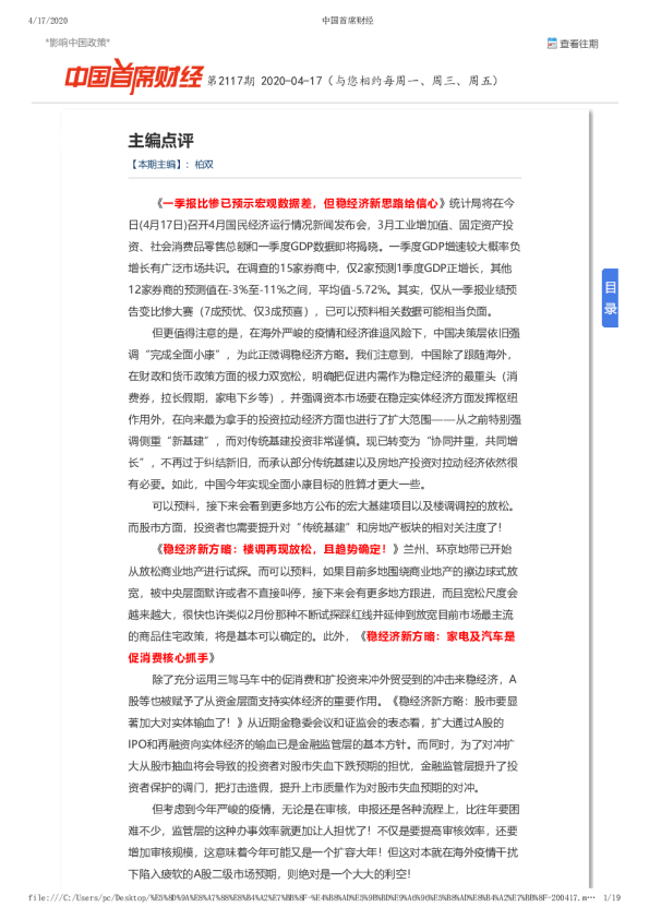 中国首席财经第2117期