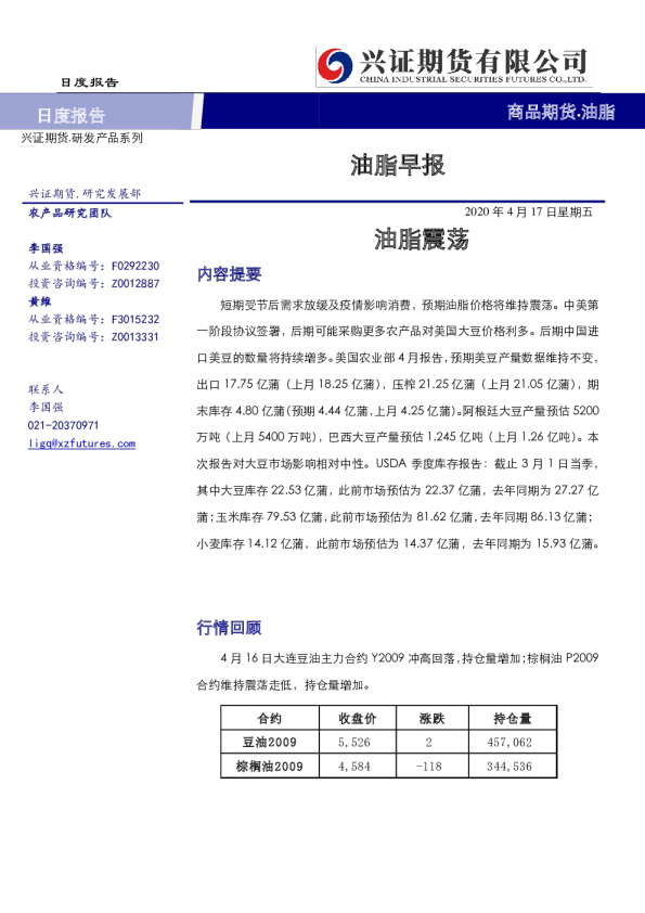 油脂早报：油脂震荡