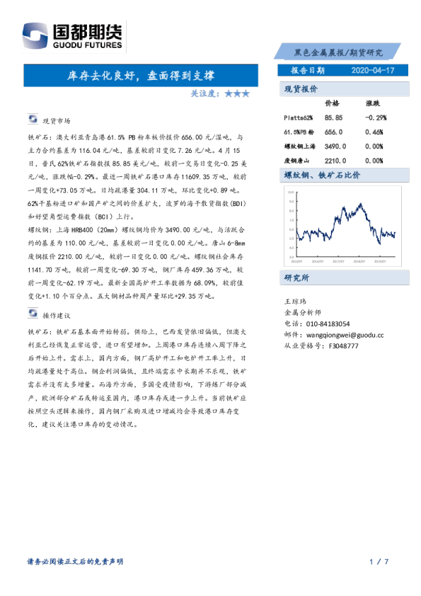 黑色金属晨报：库存去化良好，盘面得到支撑