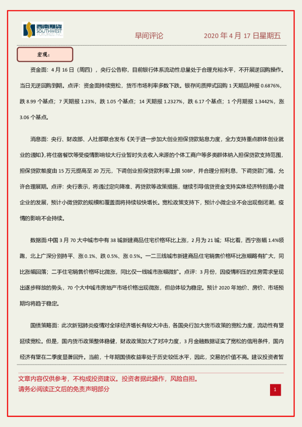 早间评论