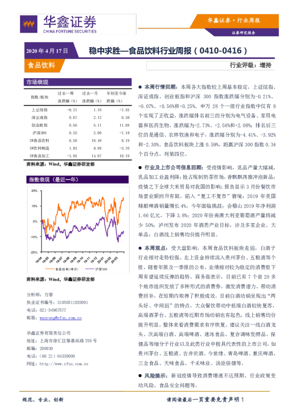 食品饮料行业周报：稳中求胜