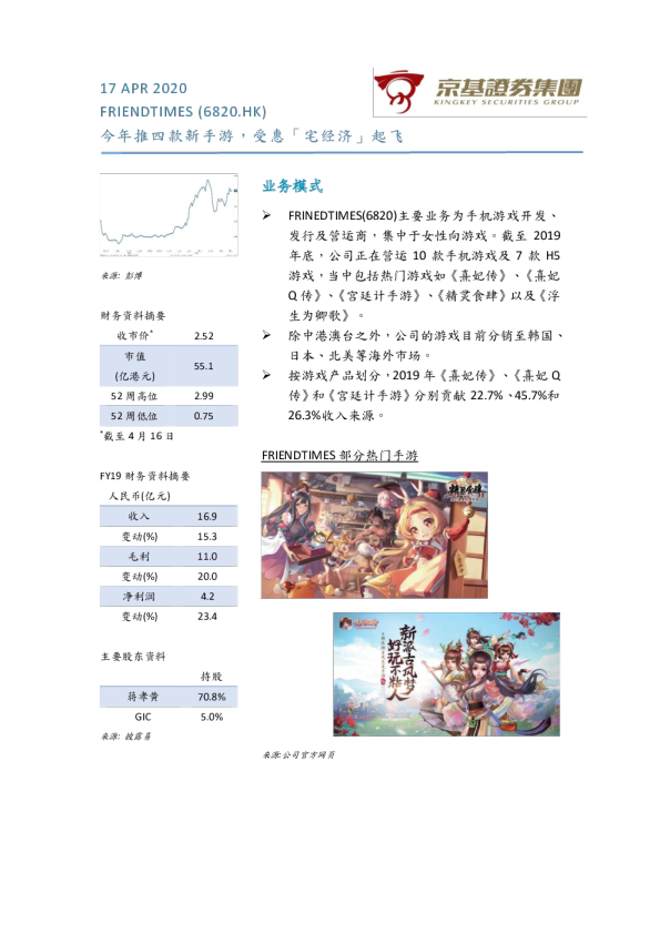今年推四款新手游，受惠「宅经济」起飞