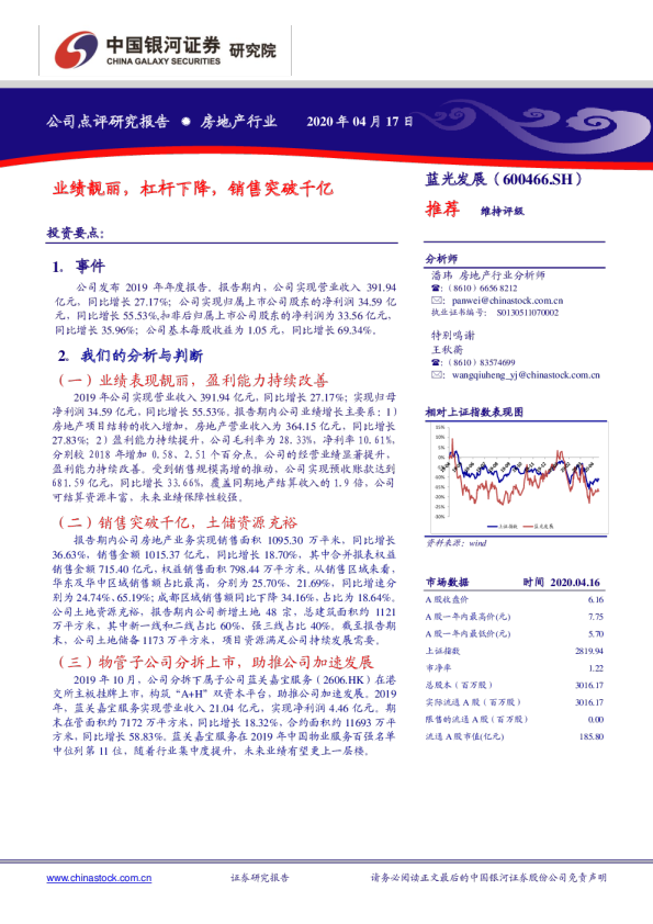 业绩靓丽，杠杆下降，销售突破千亿