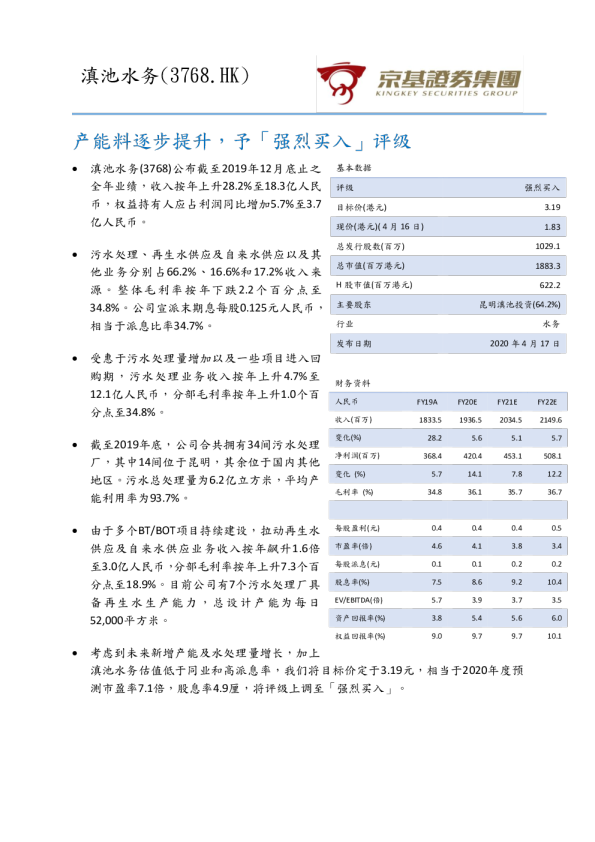 产能料逐步提升，予「强烈买入」评级