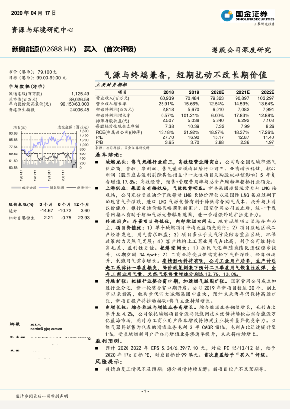 气源与终端兼备，短期扰动不改长期价值