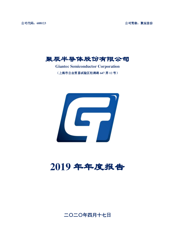 聚辰股份：2019年年度报告