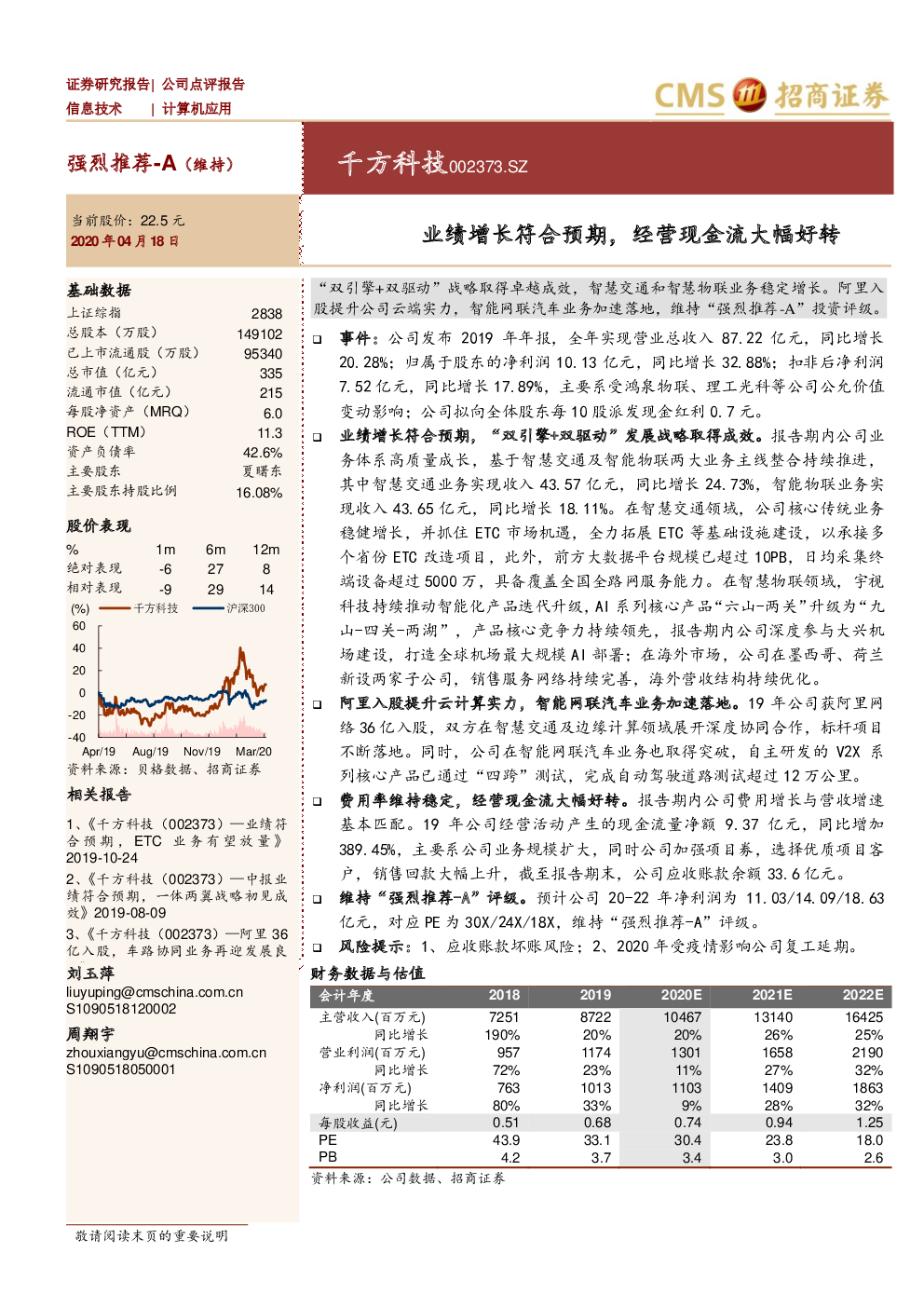 优刻得(688158):先行指标合同负债增长明显,经营现金流净额好转