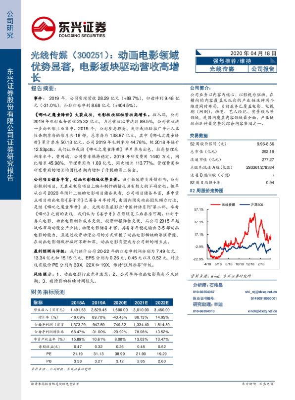 动画电影领域优势显著，电影板块驱动营收高增长