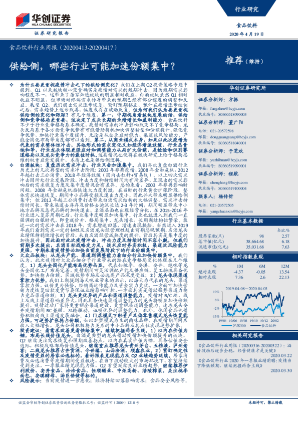 食品饮料行业周报：供给侧，哪些行业可能加速份额集中？