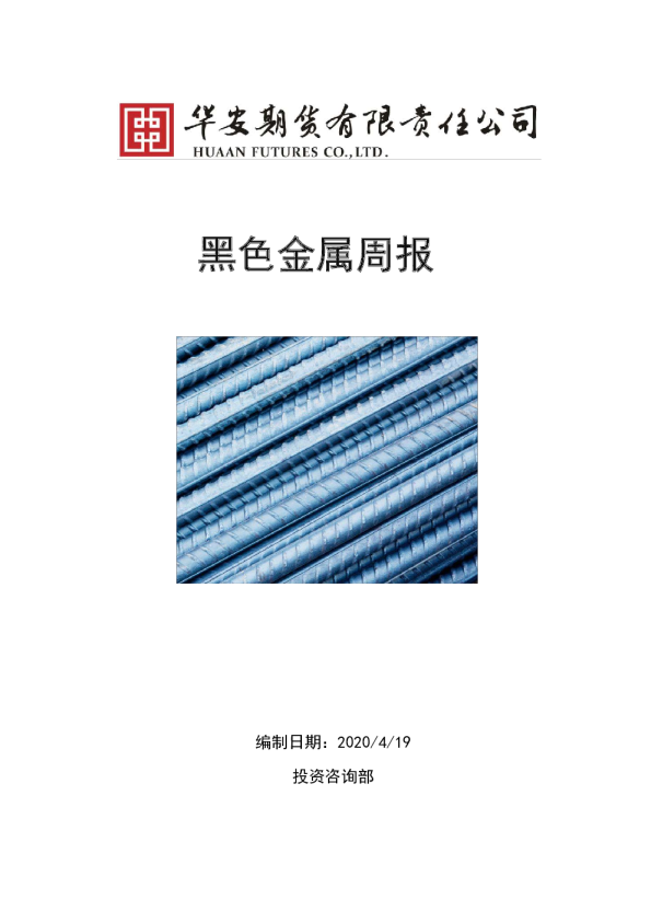 黑色金属周报：供需同步回升，钢市趋弱运行