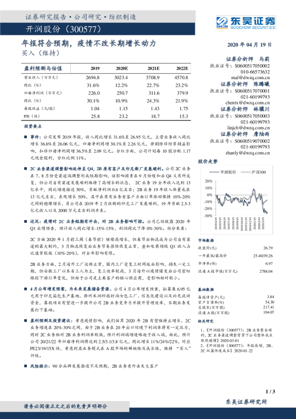 年报符合预期，疫情不改长期增长动力