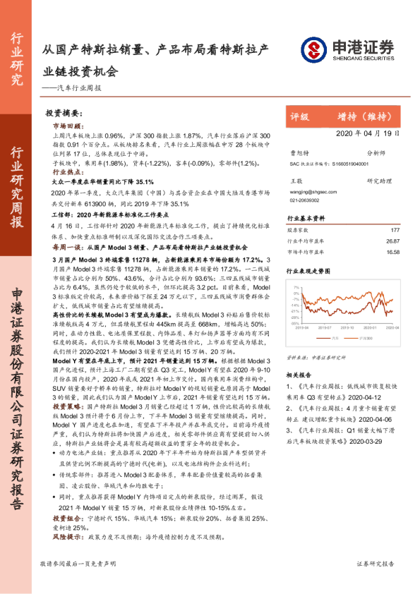 汽车行业周报：从国产特斯拉销量、产品布局看特斯拉产业链投资机会