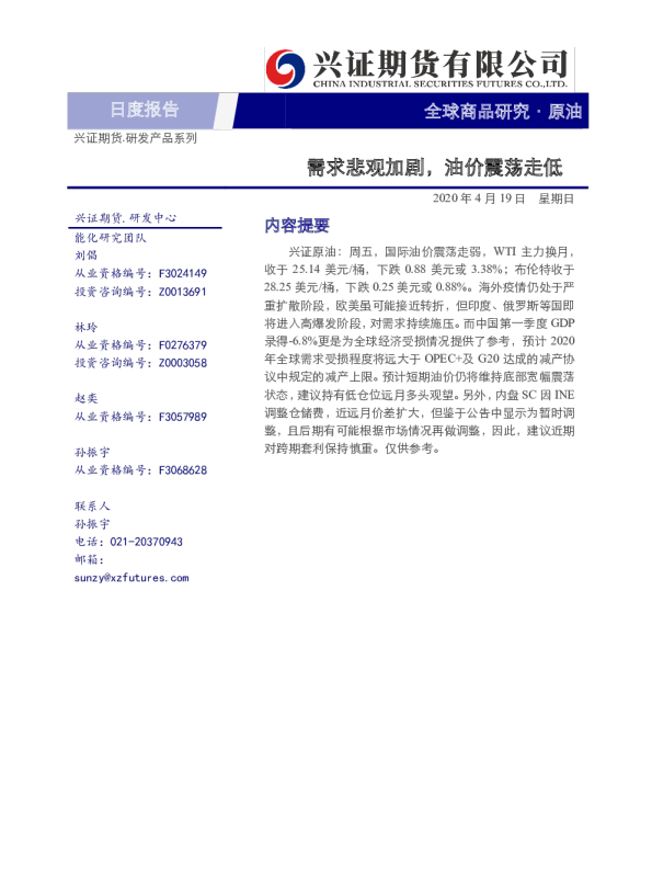 原油日报：需求悲观加剧，油价震荡走低