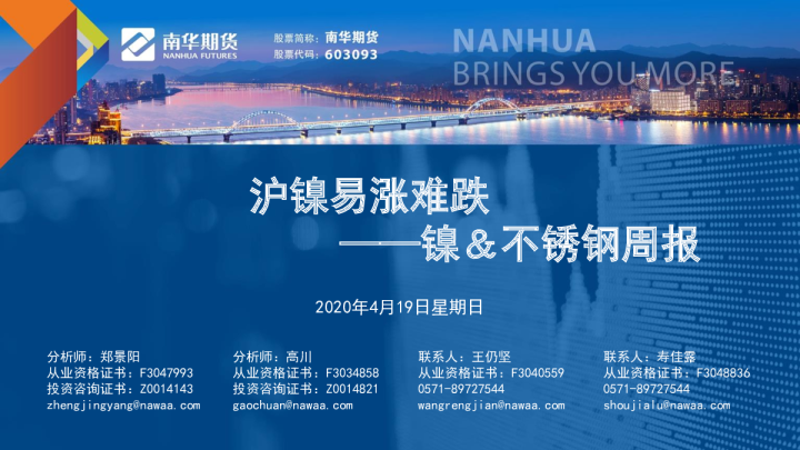 镍&不锈钢周报：沪镍易涨难跌