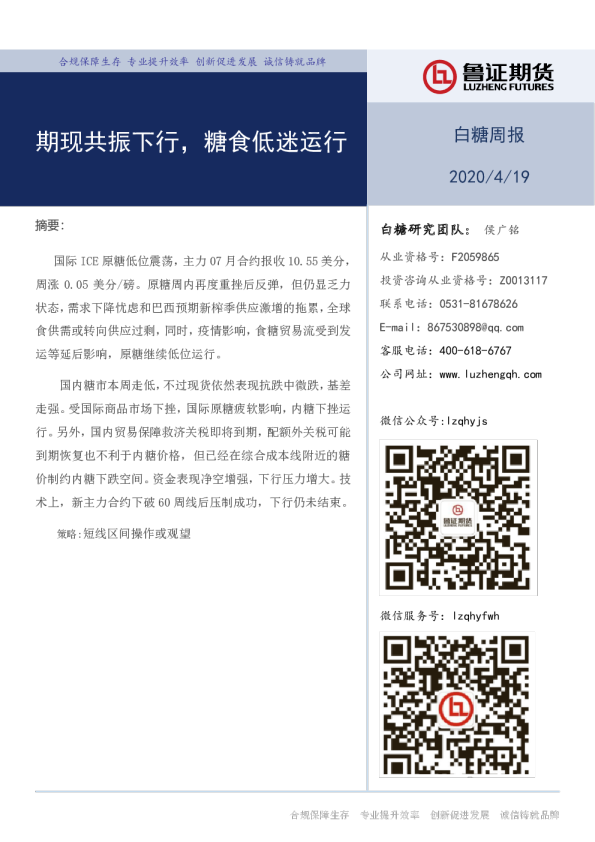 白糖周报：期现共振下行，糖食低迷运行