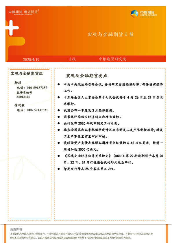 宏观与金融期货日报