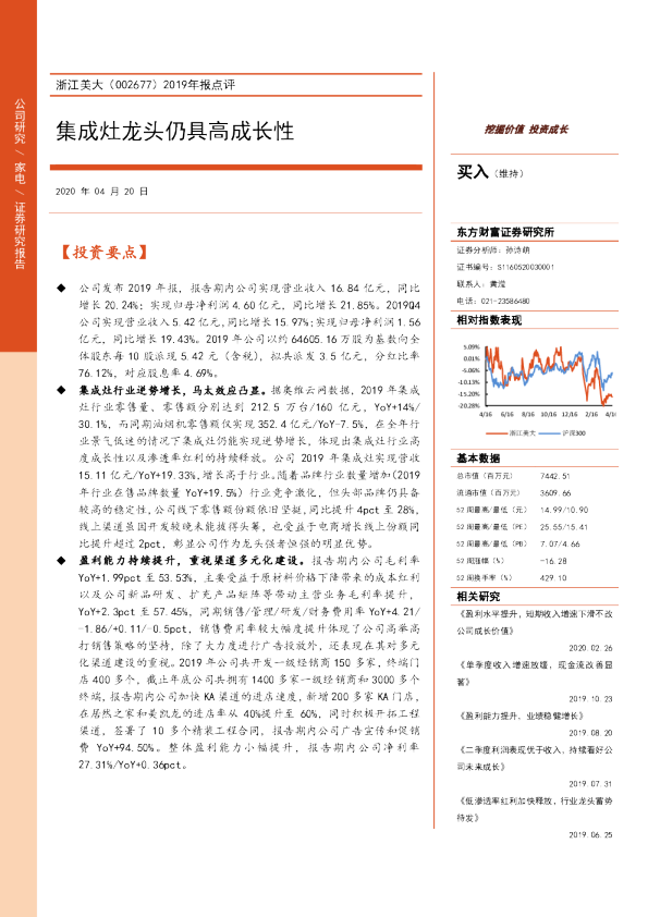 2019年报点评：集成灶龙头仍具高成长性