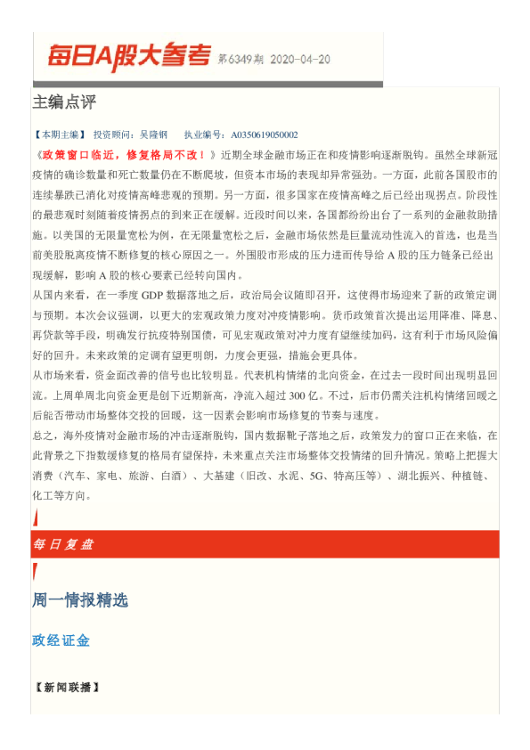 每日A股大参考第6349期