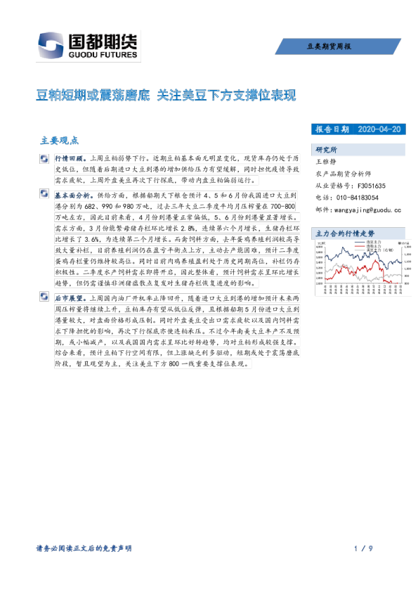 豆类期货周报：豆粕短期或震荡磨底，关注美豆下方支撑位表现