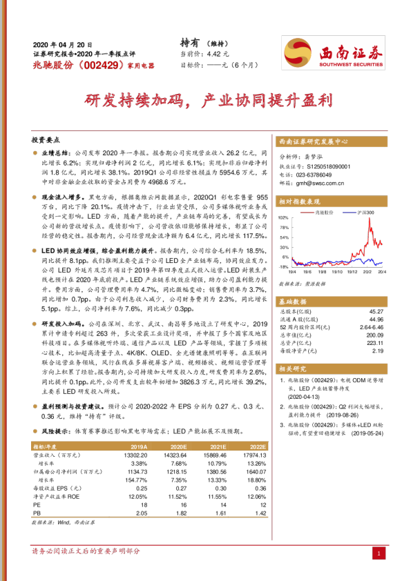研发持续加码，产业协同提升盈利