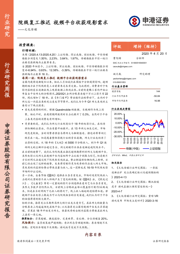 文化传媒行业：院线复工推迟，视频平台收获观影需求