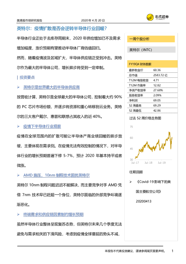 疫情扩散是否会逆转半导体行业回暖？